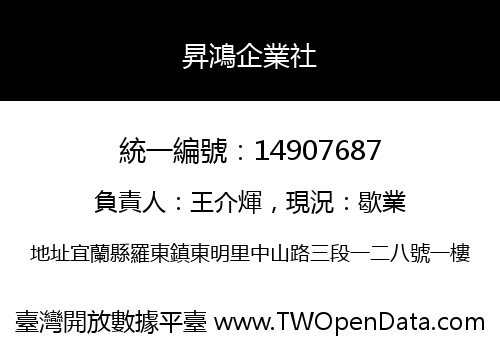 昇鴻企業社