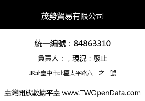 茂勢貿易有限公司