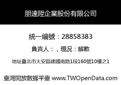 朋達陞企業股份有限公司