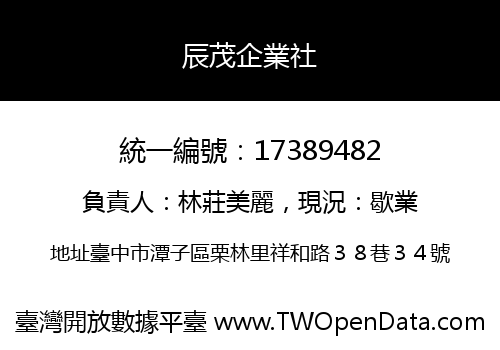 辰茂企業社