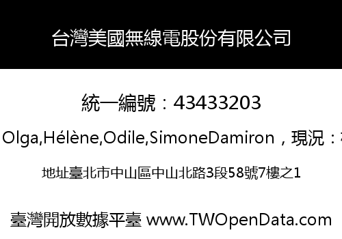 台灣美國無線電股份有限公司