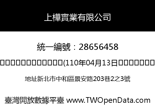 上樺實業有限公司