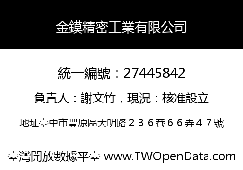 金鏌精密工業有限公司
