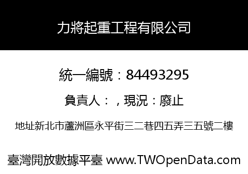 力將起重工程有限公司