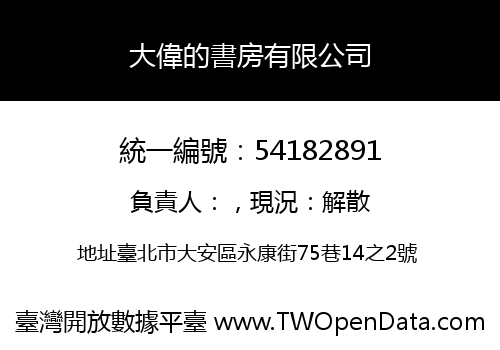 大偉的書房有限公司