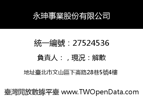永珅事業股份有限公司