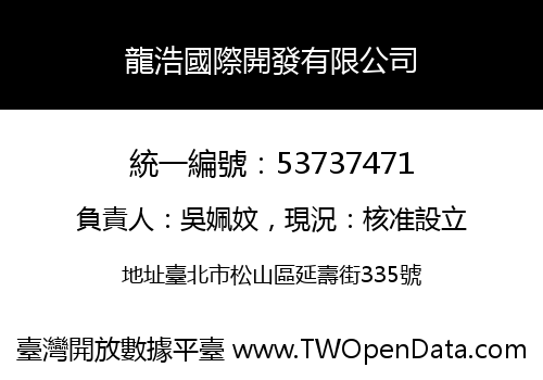 龍浩國際開發有限公司