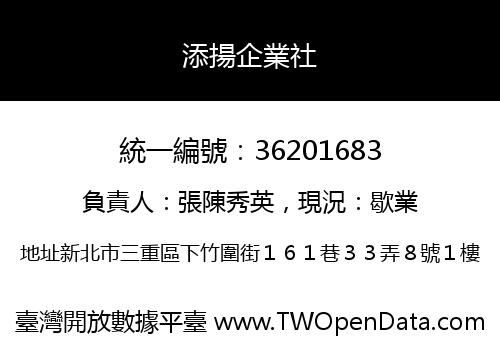 添揚企業社