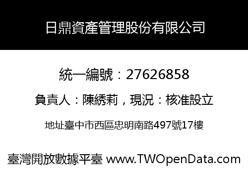日鼎資產管理股份有限公司