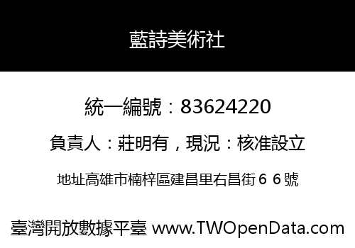 藍詩美術社