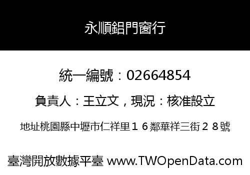 永順鋁門窗行