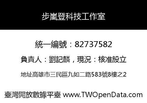 步嵐登科技工作室