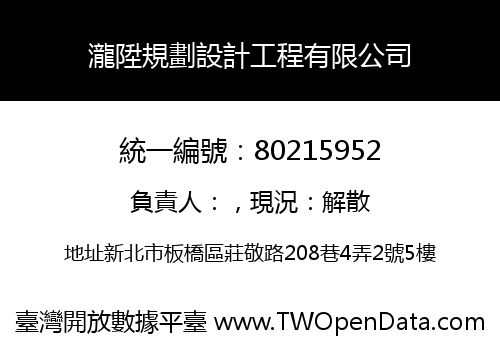瀧陞規劃設計工程有限公司