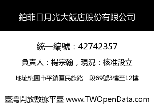 鉑菲日月光大飯店股份有限公司