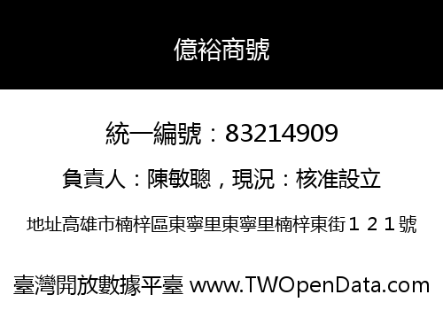 億裕商號