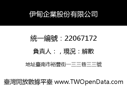 伊甸企業股份有限公司