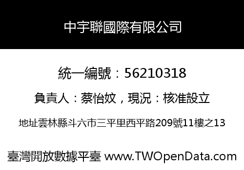 中宇聯國際有限公司