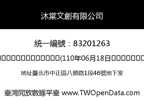 沐棠文創有限公司
