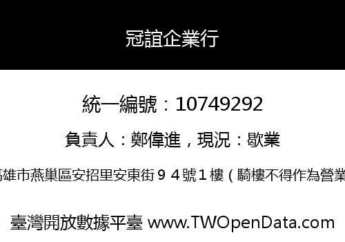 冠誼企業行