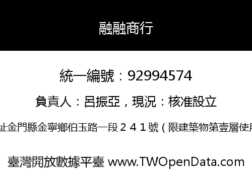 融融商行