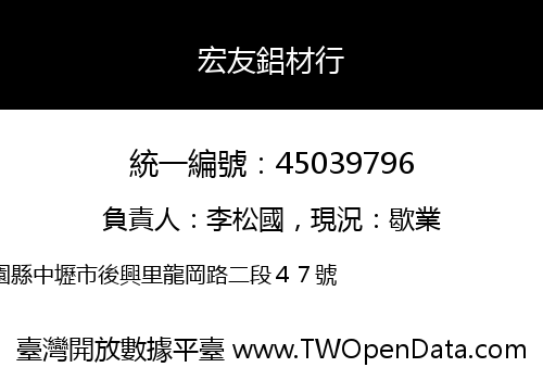 宏友鋁材行