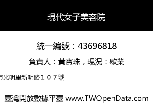 現代女子美容院