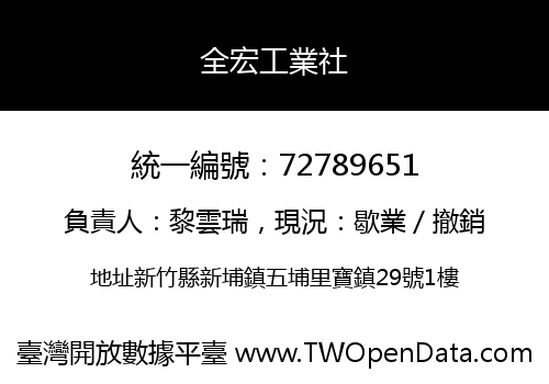 全宏工業社