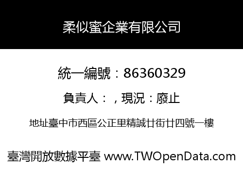 柔似蜜企業有限公司