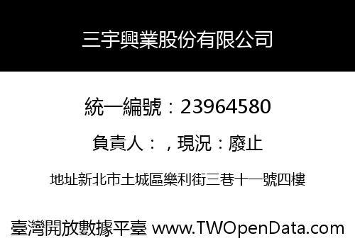 三宇興業股份有限公司