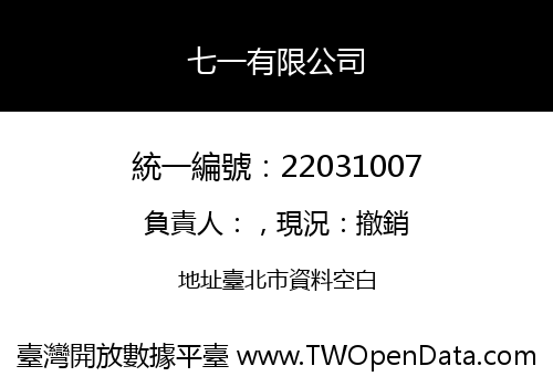 七一有限公司