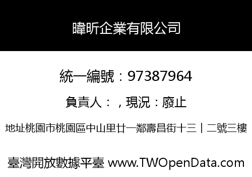暐昕企業有限公司