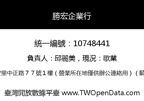 勝宏企業行