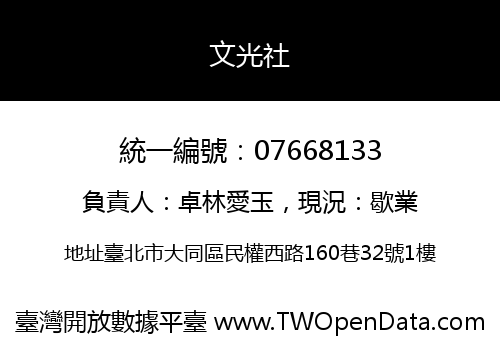 文光社