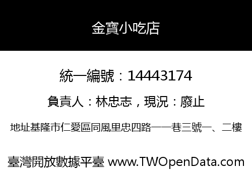 金寶小吃店