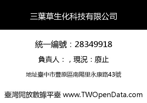 三葉草生化科技有限公司