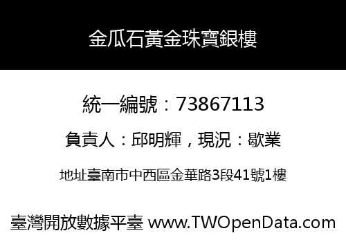 金瓜石黃金珠寶銀樓
