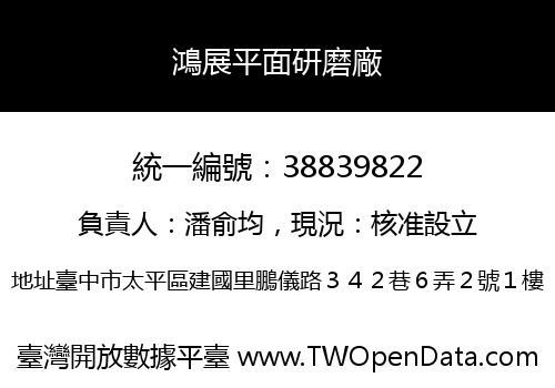 鴻展平面研磨廠