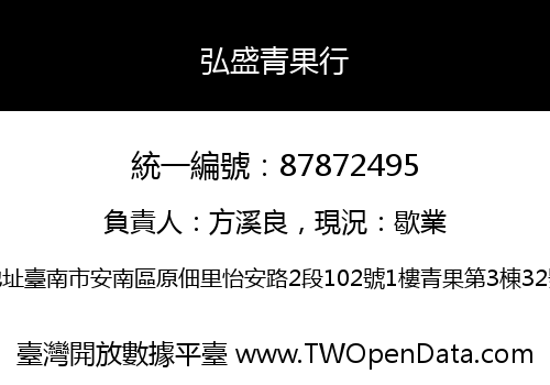 弘盛青果行