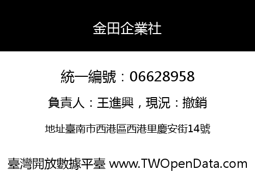 金田企業社