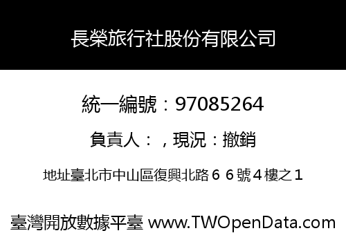 長榮旅行社股份有限公司