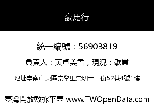 豪馬行