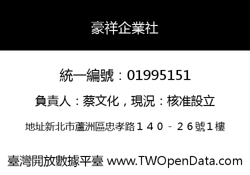 豪祥企業社