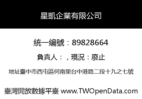 星凱企業有限公司