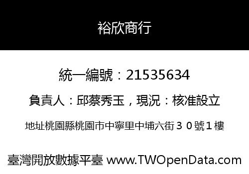 裕欣商行