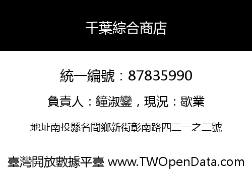 千葉綜合商店