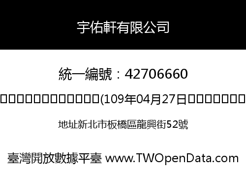 宇佑軒有限公司