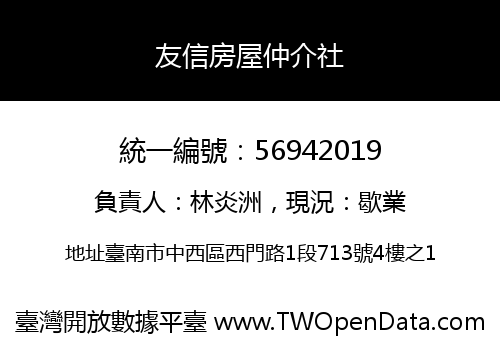 友信房屋仲介社