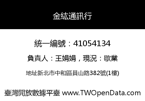 金紘通訊行