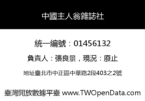中國主人翁雜誌社