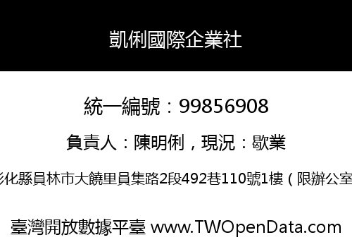 凱俐國際企業社